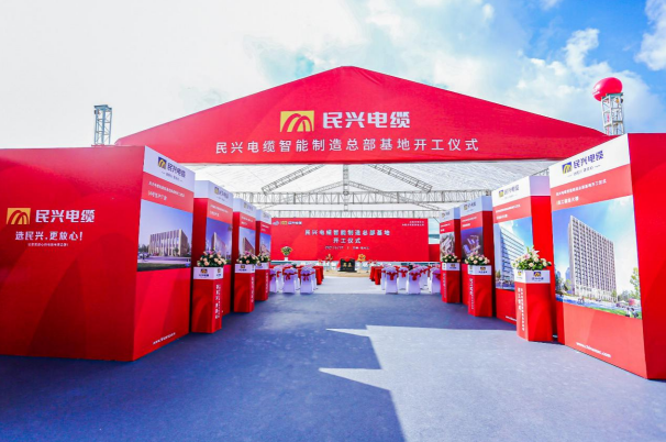 重磅！人生就是搏电缆百亿规模智能制造总部基地开工仪式盛大举行