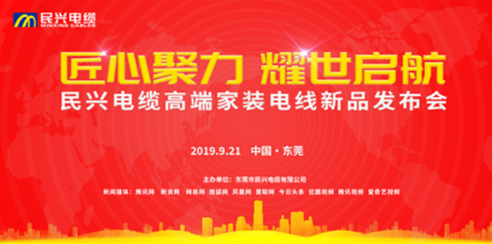 家装行业黑科技！人生就是搏电缆最新发布两款高端家装电线！
